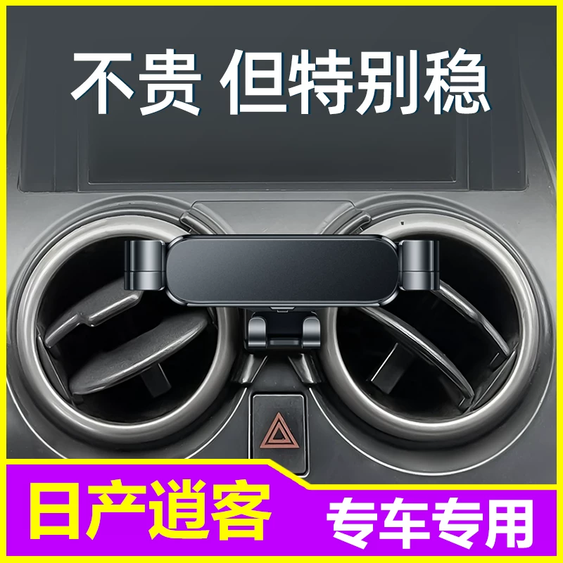日产逍客15年支架08专用车内导航改装配件装饰用品大全车载手机