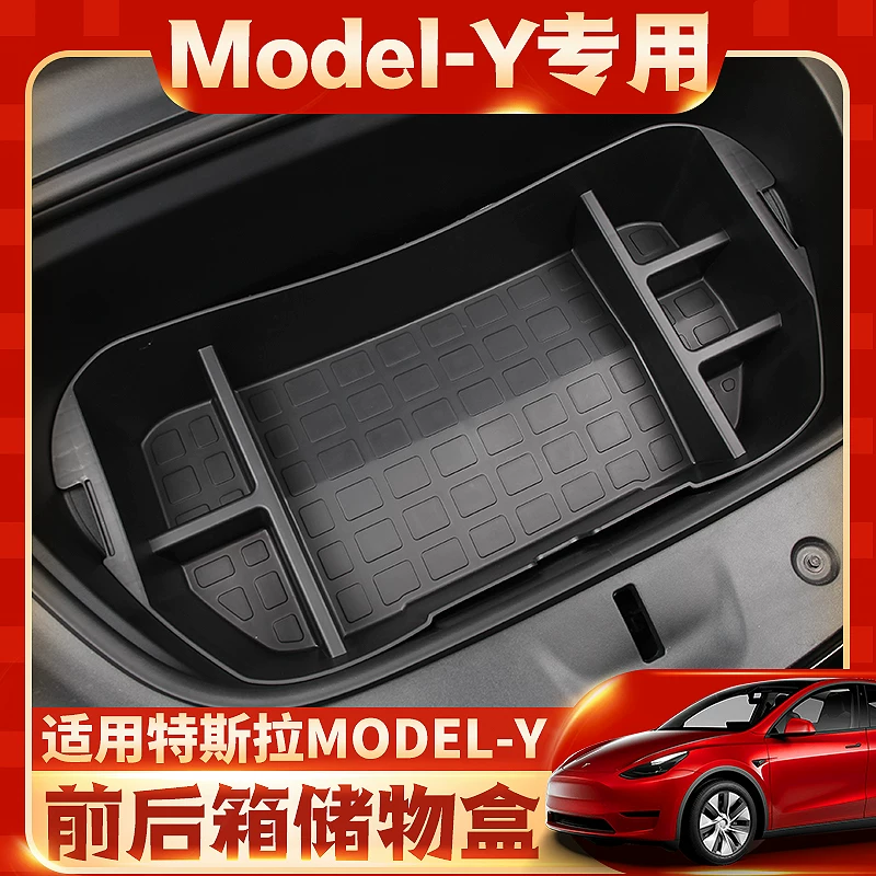 装配件前后备箱物收纳改丫尾箱置适用于特斯拉mo储物盒m