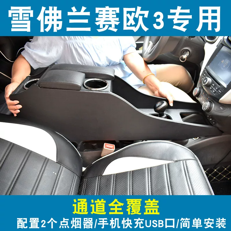 新赛欧三箱配件改18款雪3中央扶装151原装手扶佛兰赛欧手箱一体