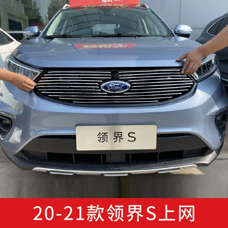 界s前脸保险杠专改装件领中网外观配件汽车用装饰条用品福特领界