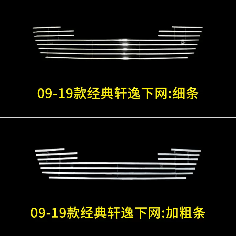 日产经典老轩逸中爆改前脸保险杠专观改装件配件网格栅外用装饰条