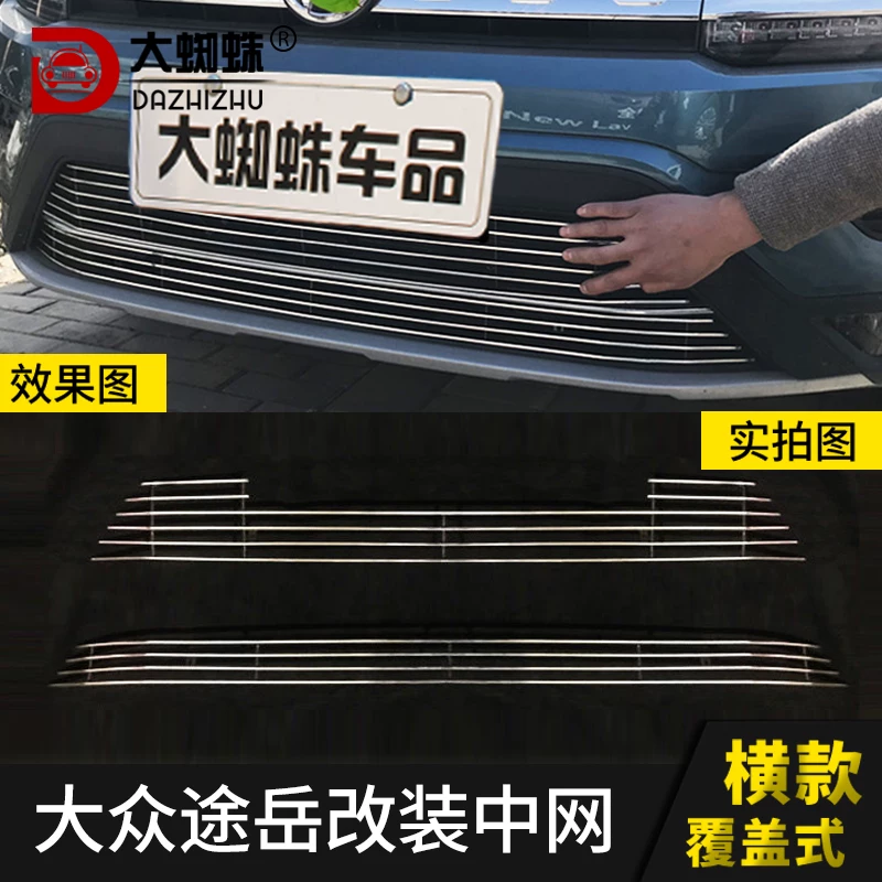 条配件汽21款大包围护杠众途岳中装前脸大专用装饰网外观改车用品