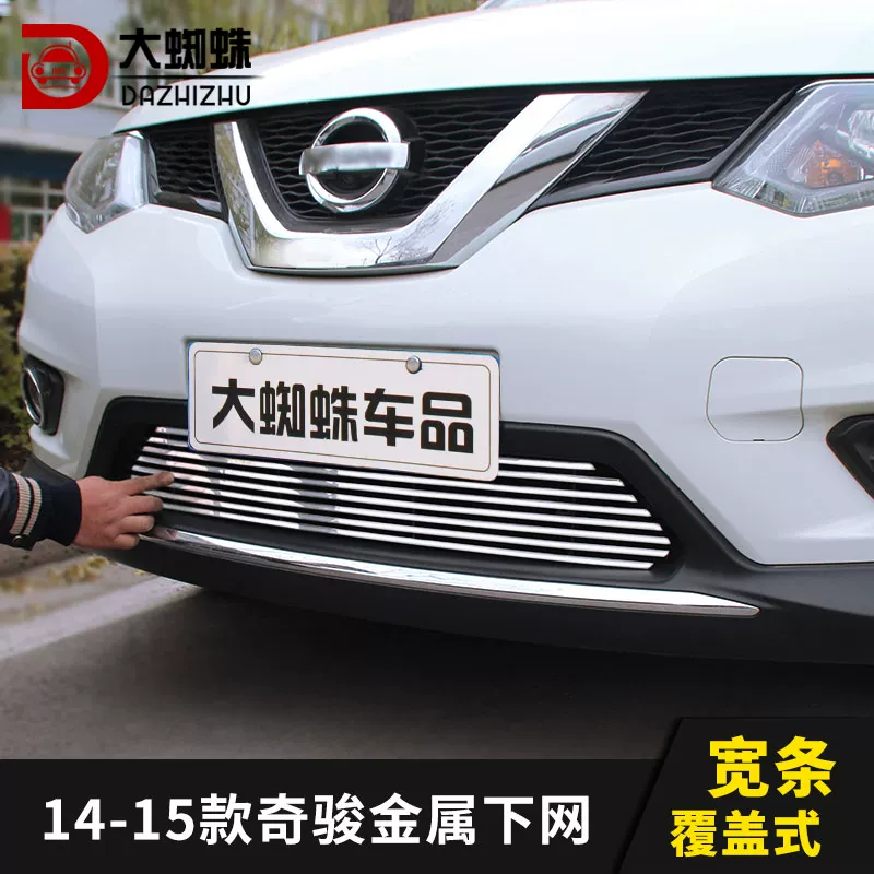 险杠专用款日产奇骏中网外件前脸保观改装配装饰汽车用品