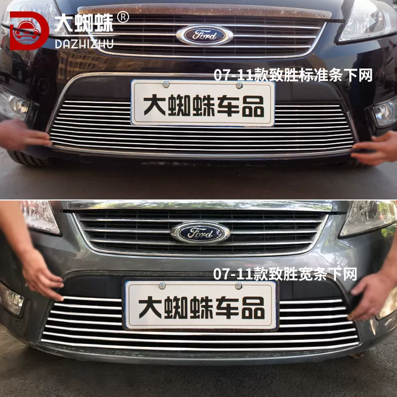 蒙迪欧致8款福特10款前脸专用装装09品配件胜中网改饰汽车用