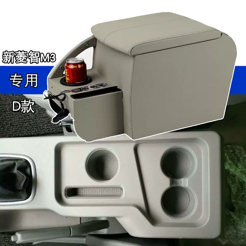 018款菱智m3专用改装v3中央m5汽车东风风行配件菱智扶手箱2手扶箱
