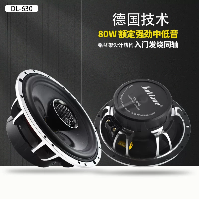 同轴喇叭直推高中汽车喇叭全频主机德国鼓手低音箱音响改装65寸