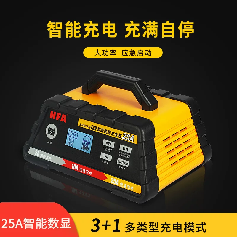 nfa纽福克斯汽车电瓶充电器12v大功率agm蓄电池全自动智能充电机