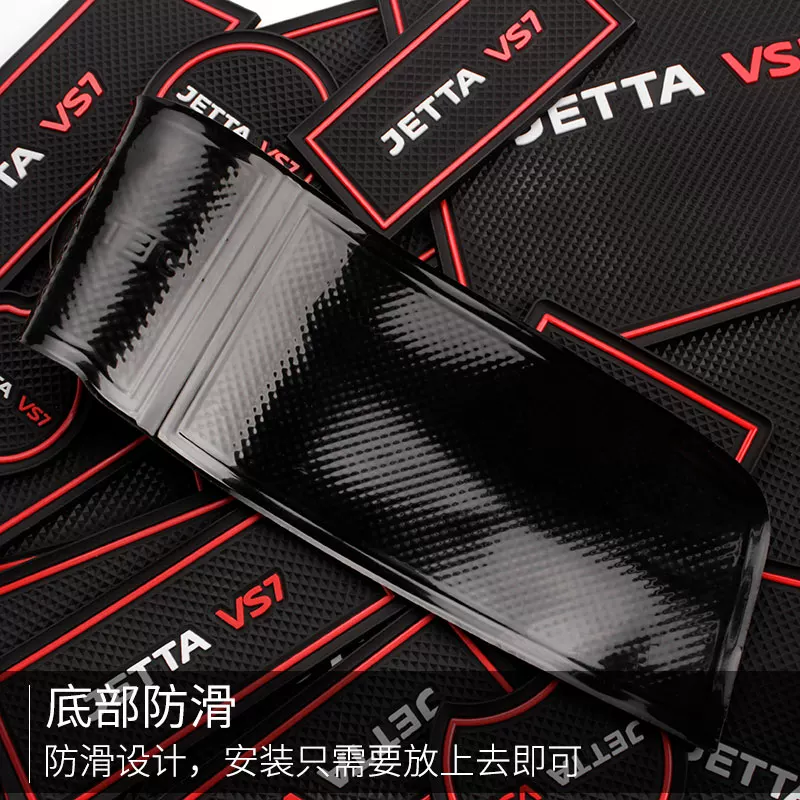 7门槽垫捷达vs改装配件专用内饰适用一汽水杯垫汽车内装饰车用品
