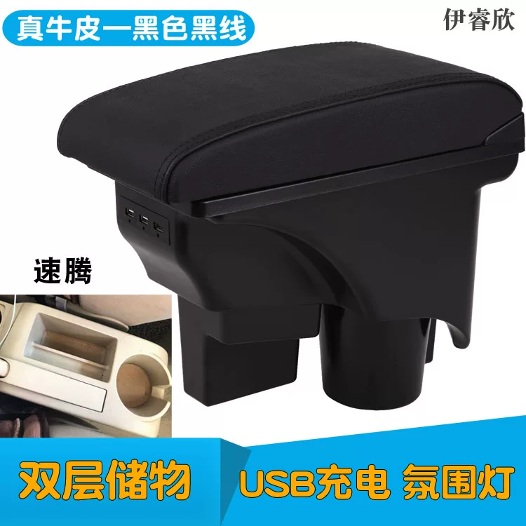 箱专用老款速腾汽1年大众改装配件物盒原厂速腾扶手车中央储