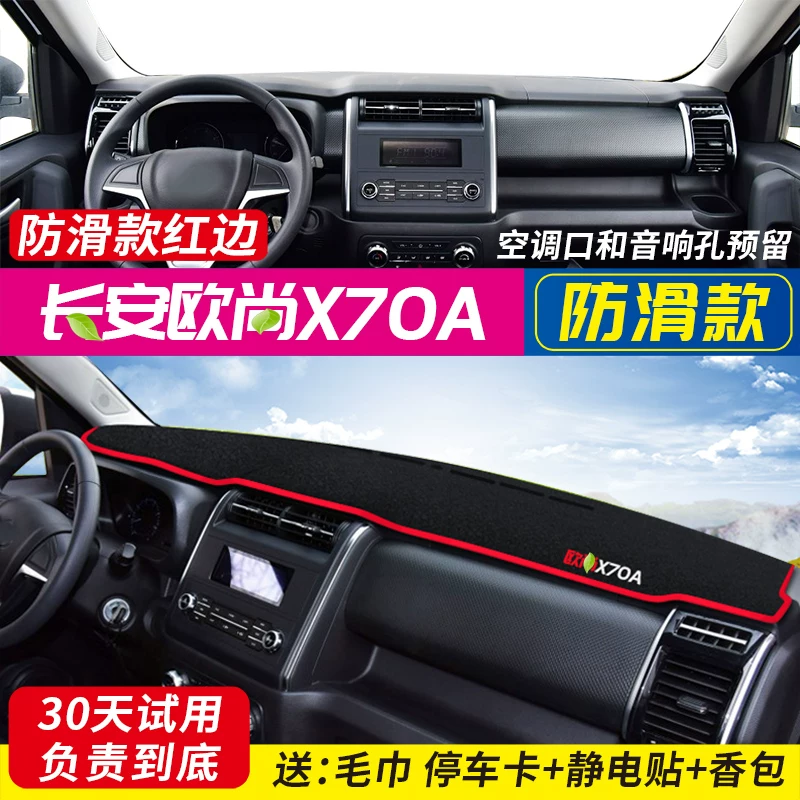 款全新欧件a避光垫改装饰配汽车中控仪表台防尚x70晒垫遮阳长安20