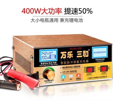 万乐三和大功率汽车电瓶充电器12v24v伏小轿车大货车摩托车智能