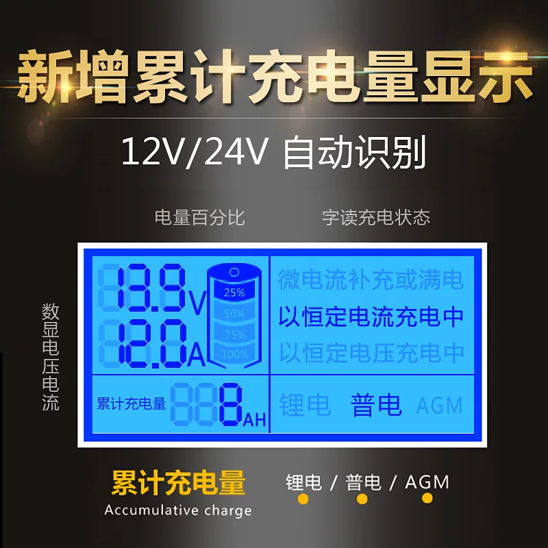 摩托车蓄率agmv智能全自动大功汽车电瓶启停通用电池充电器1