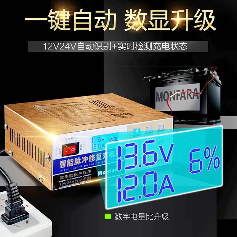 型功率充满自停小全智能通用汽车摩托电器12伏纯铜大车电瓶充