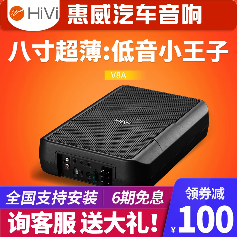响超重低载车用音惠威汽车炮8寸车音改装有源自带功放12v超薄低音