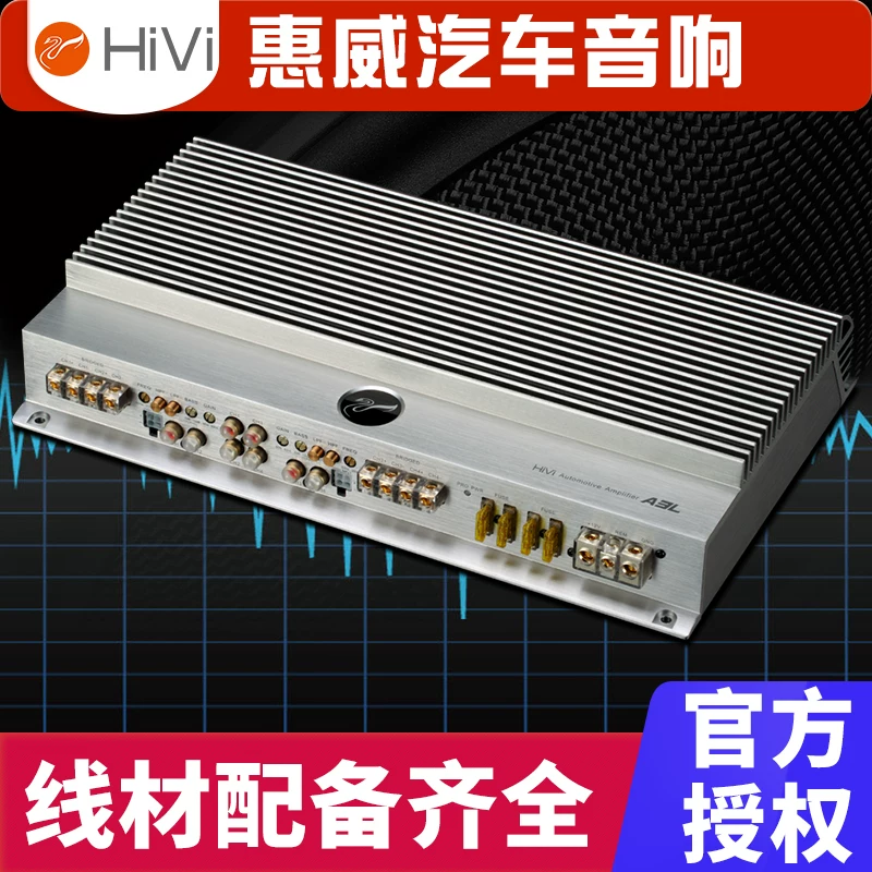 喇叭低音级音质功放a3功率音响改装骨灰惠威汽车炮四路大l车载推