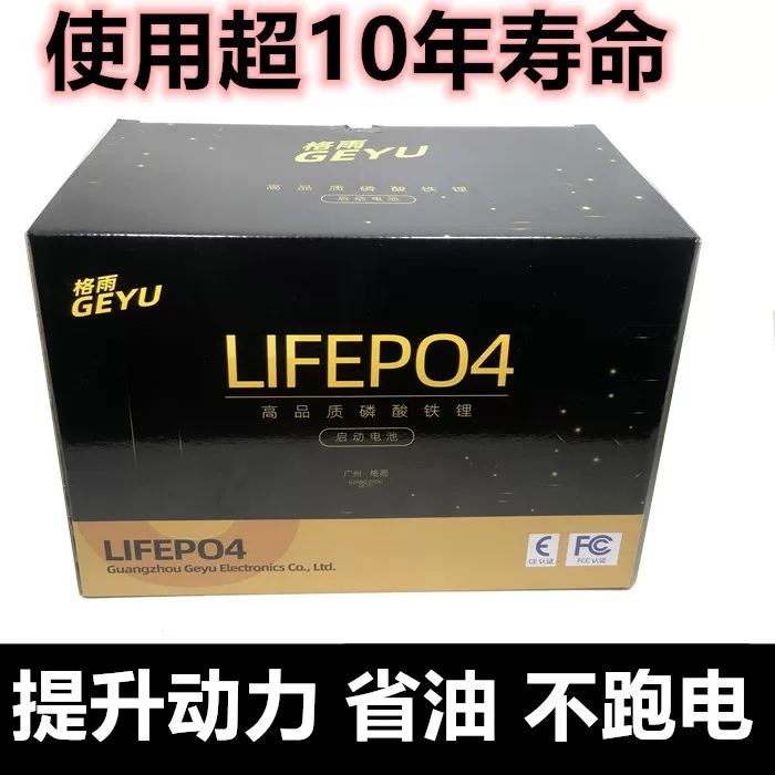 蓄电池容量支持停磷酸铁锂格雨 12v汽车0ah启318大