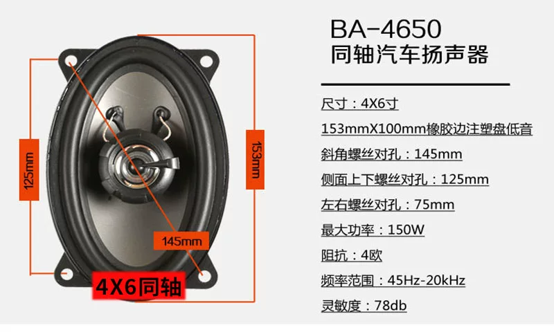 喇叭4x6高中重装音响后备箱改奇瑞普桑汽车同轴帝豪旗云低音车门
