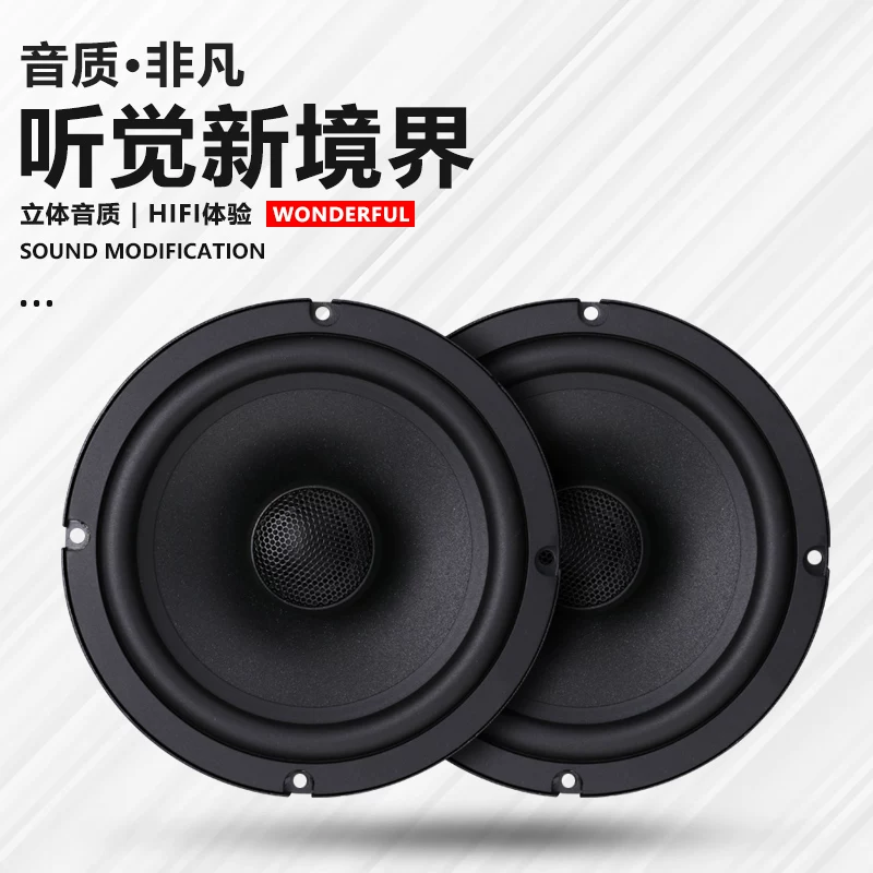 喇叭6改装套装重低音无汽车音响损车载扬声器5寸同轴