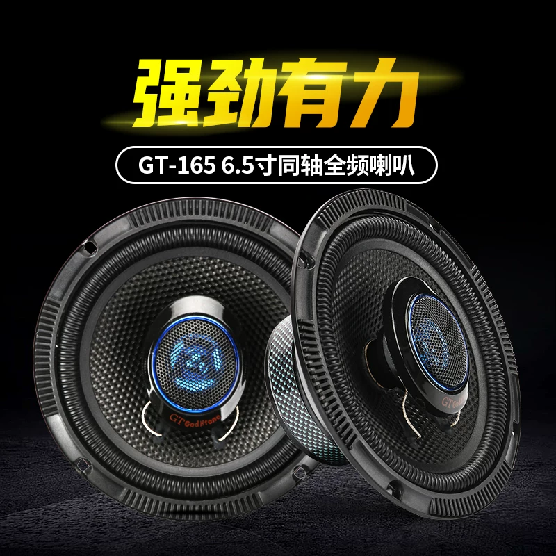 响同轴喇0迈威汽力帆62叭中重低音车改装高
