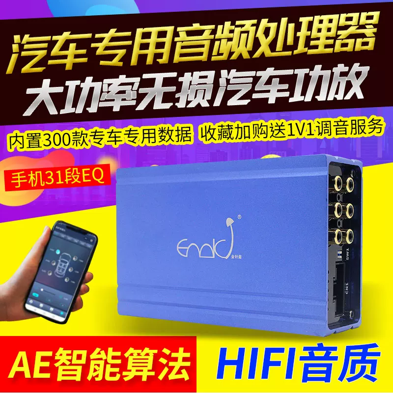 响大功率金针菇3载无损音p汽车功器1段ds道四路车音频处理放机4声
