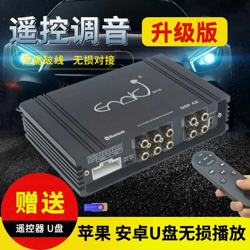 金针菇d功放车载装4进6sp汽车器无损改音频处理音响低音出大功率