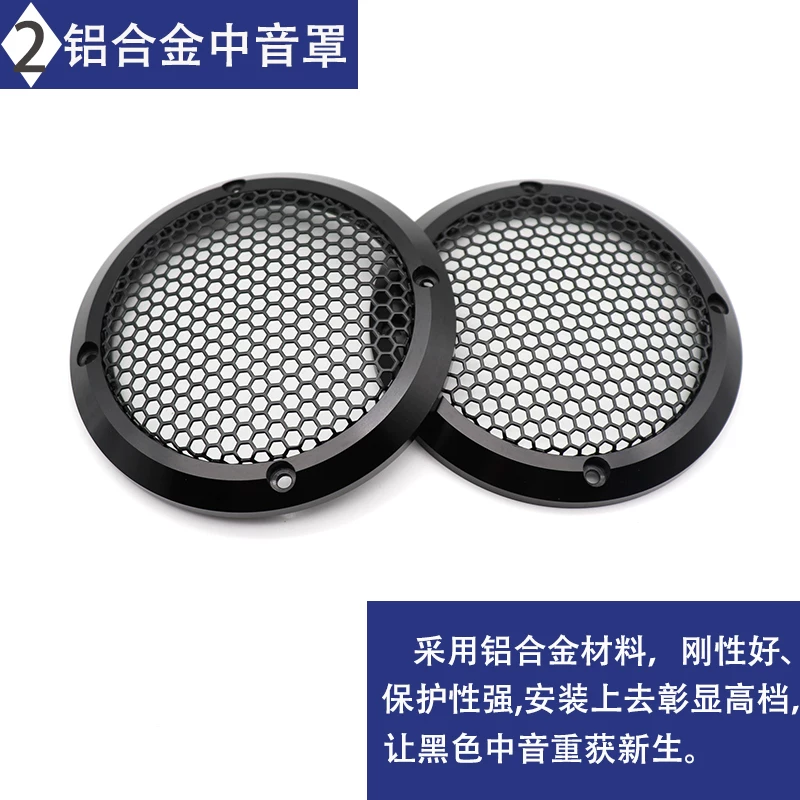 喇叭罩3保护罩车叭盖网金属载高音6合金喇叭汽车中音5寸铝5寸喇