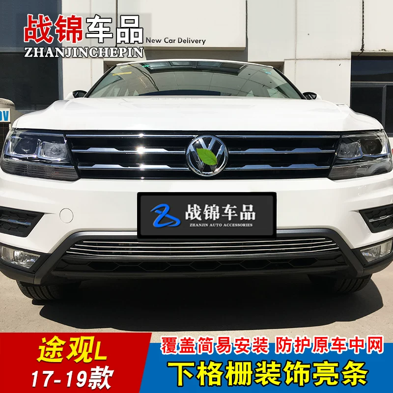 途观中网 途观l条8款大众件防护亮专用饰条栅改装配汽车前格