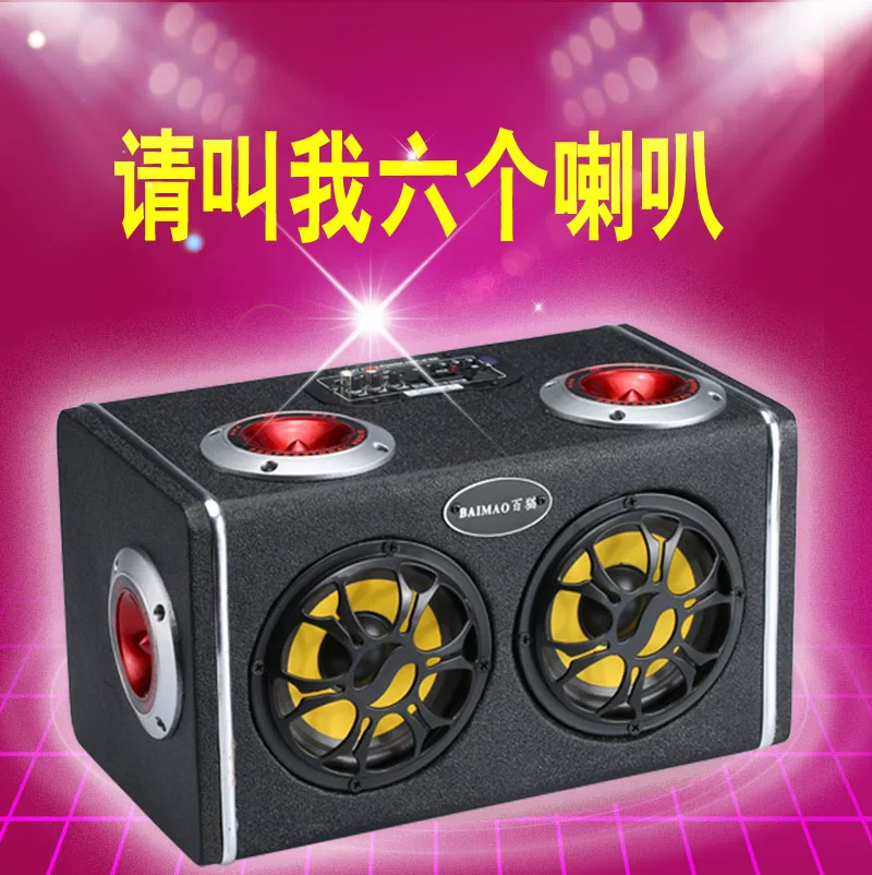 多喇叭车载低音炮重低音12v汽车音响24v货车低音炮家用音箱220v