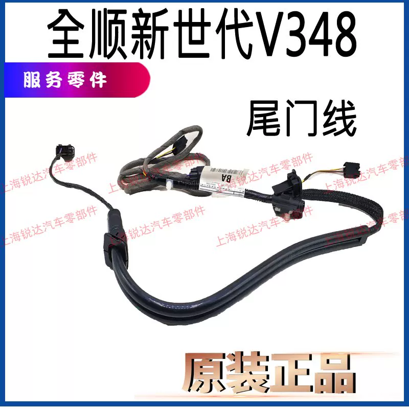 新世代尾线束配件门线束右左后门线后门线全适用全顺顺新世代