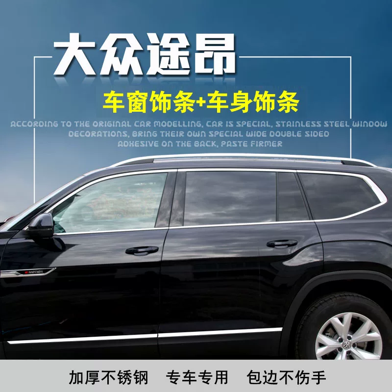 条途观l条改装配门边装饰款大众途昂车窗亮件适用于1车身饰条