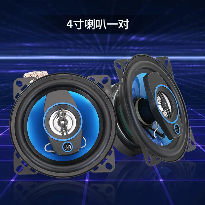 同轴改装喇叭4寸汽车音响汽车喇叭全频中高低音喇叭一对5寸6寸