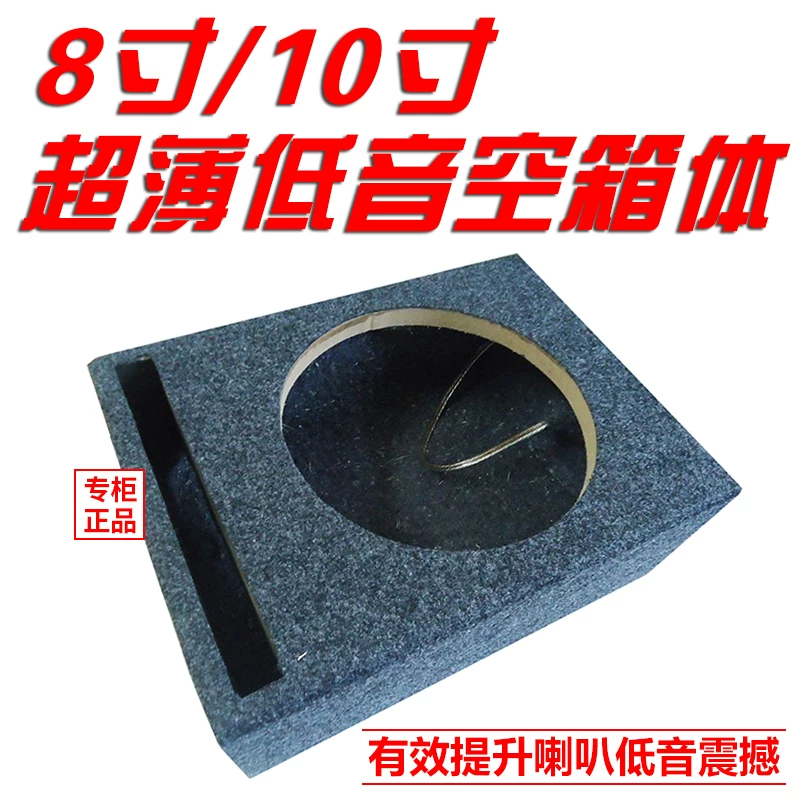 型低音箱体壳 8寸喇叭音箱改装低音汽车音响炮空箱 10寸12寸超薄