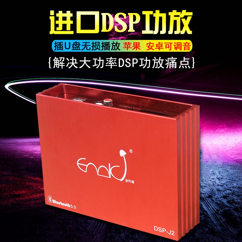 车载功放dsp大功率音频处理器汽车音响改装车载四路蓝牙无损功放