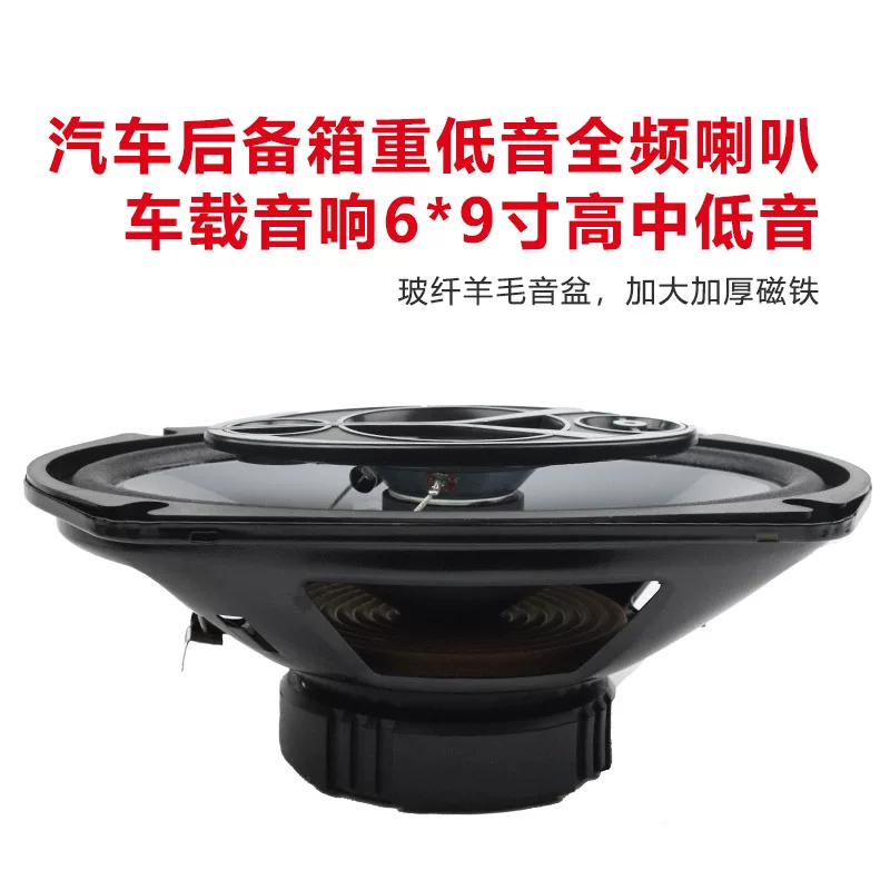 特价美国同轴车载改装喇叭重低音6汽车音响圆喇叭16x9寸9寸椭