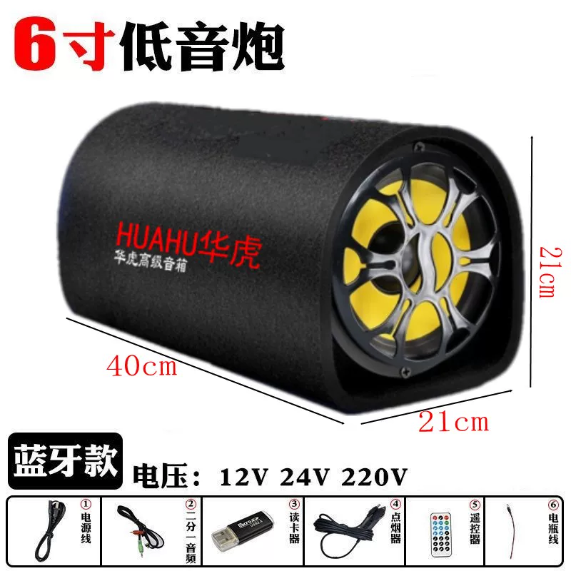 改装牙低音炮音箱重低音大功率隧道形汽车音响1v车载蓝
