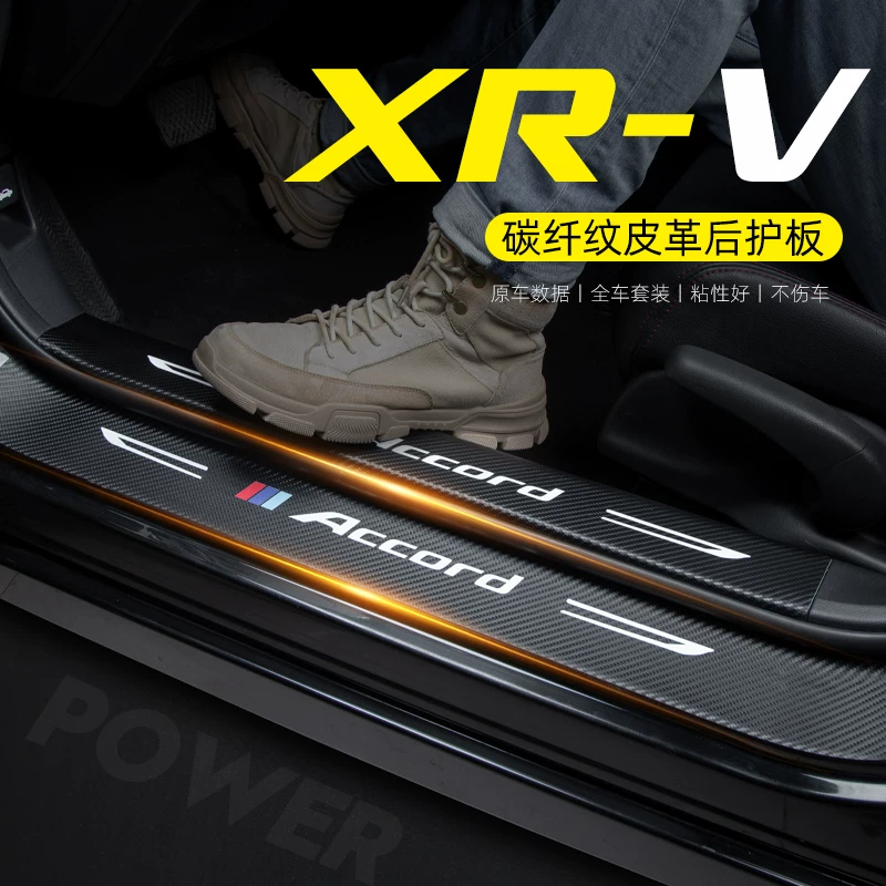 槛条车用本田xr宾踏板装改装贴迎v汽车门大全饰配件防踩贴用品