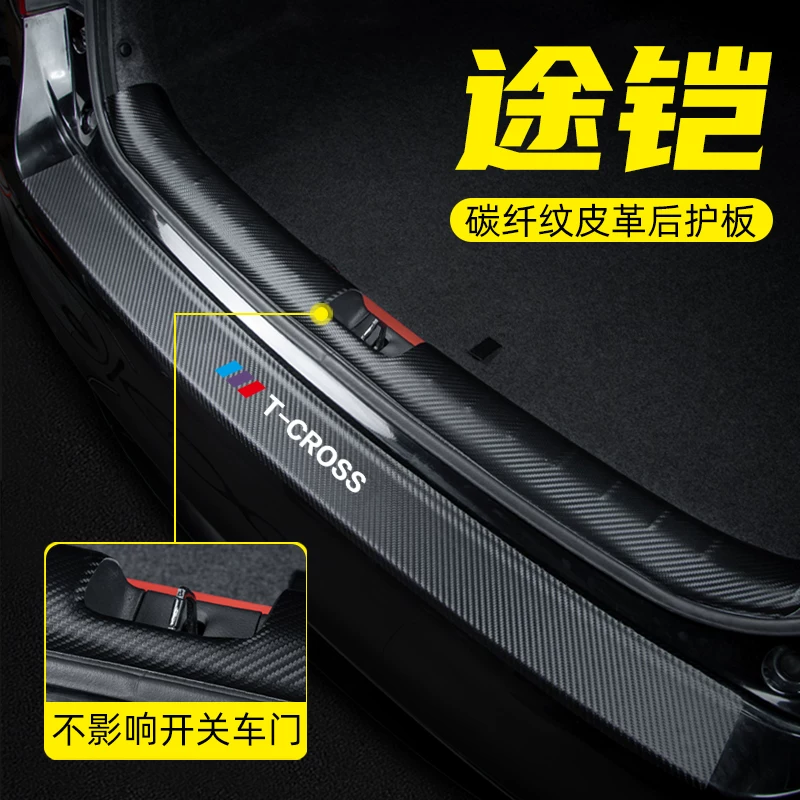 贴后备箱板装饰用品后门防护汽车改装大众途铠ss配件尾箱后护