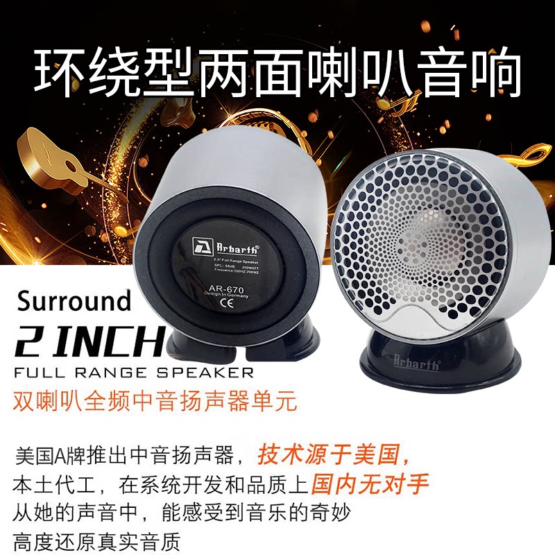 家用环绕叭25叭改装中音喇叭中置外置汽车音响前后双喇寸中音喇