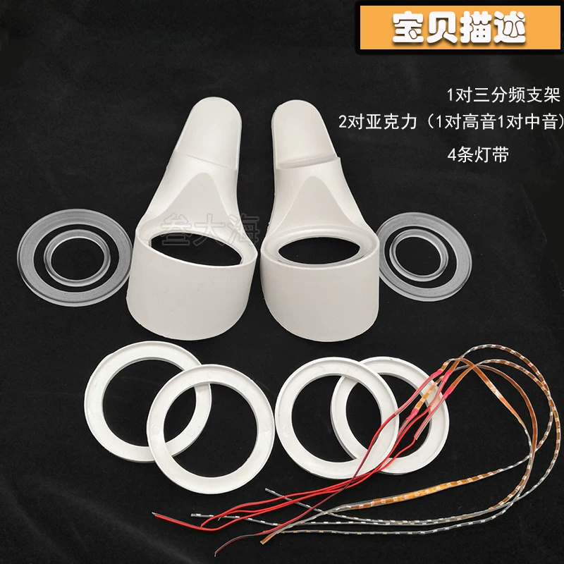响磨具汽模柱 发光倒模支架 亚克力发光圈音三分频a车a柱倒