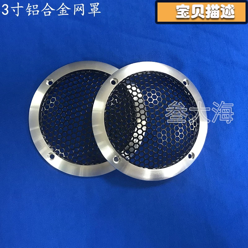 喇叭铝合喇叭罩铝金金属网盖保护罩罩3寸35中音合金喇叭汽车音响
