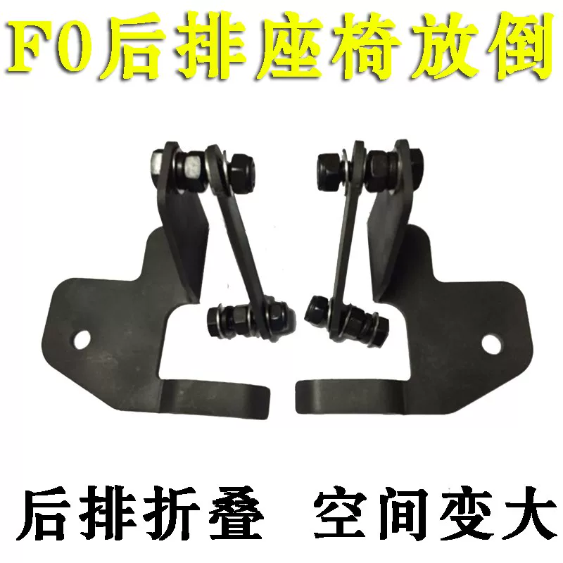 爆改f00改装件fo个性座椅放到后座放倒后排放倒f0后排配件枫葵适f