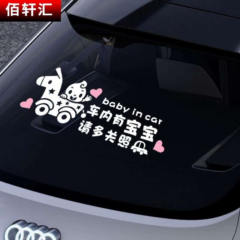 儿bab贴保持车距创意文宝车贴婴光贴字警示反ar孕妇车内有宝
