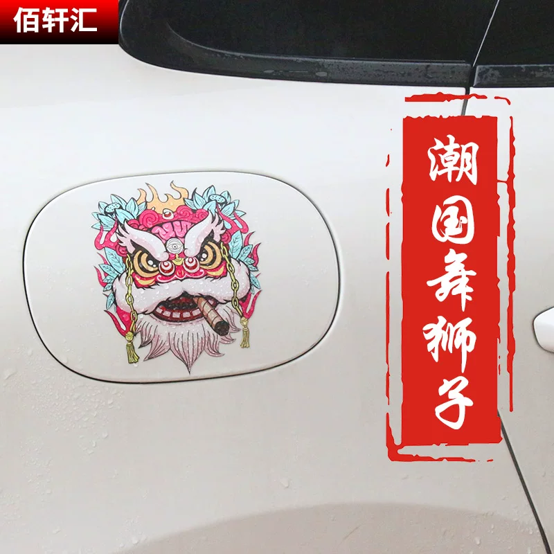 贴纸国潮狮子中国风疤痕划痕遮挡个性创动车汽车意摩托电车贴汽车