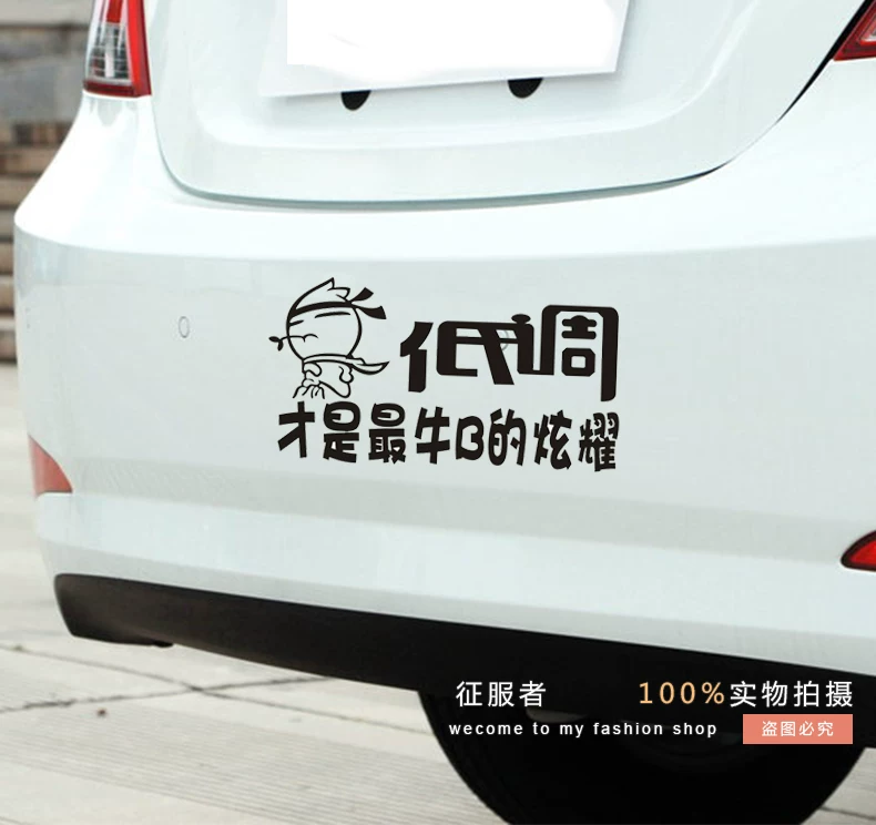 贴纸卡通装饰标志搞笑个性车身用品新手上路实习创意汽车车贴油箱