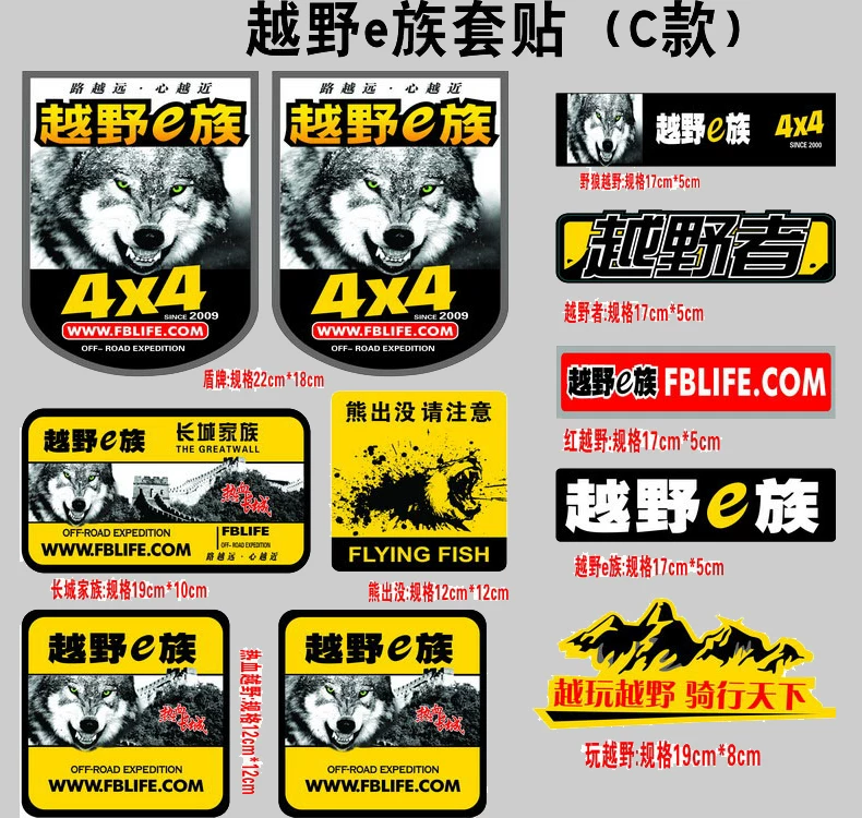 拉花装饰汽车贴纸全车整车越野e族一族su彩印反光车贴越野v车贴纸