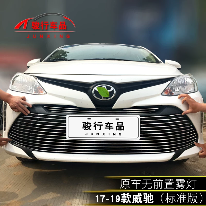 1款丰田保险杠专汽车前脸配件fs威驰中网外观改装用装饰条