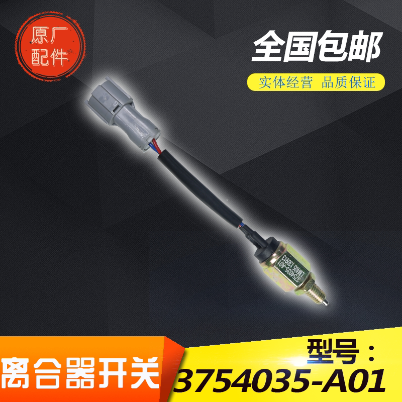 门开关离合器开关动感应塞l原厂汽适配解放刹车灯制车配件油