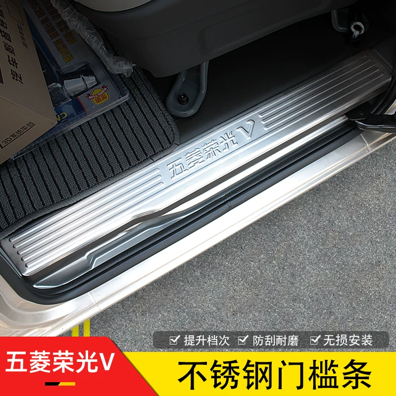 锈钢迎宾门槛条不脚踏板后v改装宏光v装饰杠护板专五菱荣光用配件