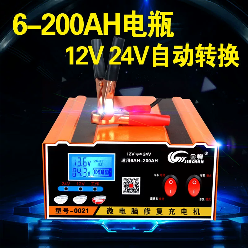 摩托车智能脉冲修机自动充电汽车通用器12v电瓶充电24v伏复蓄电池