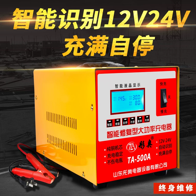 快速全自能纯铜蓄机大功率汽电器12动修复智电池充电车电瓶充